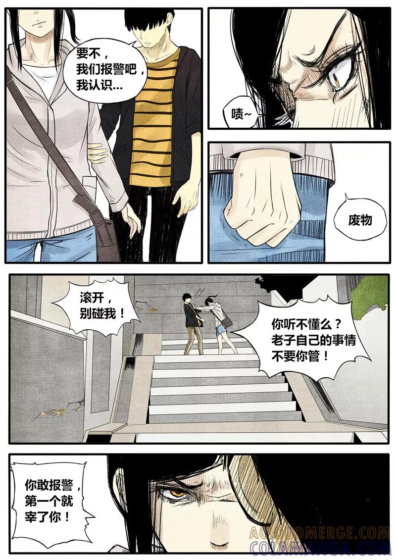 《他们的存在》第30话 第11页