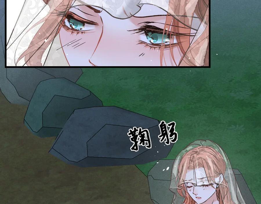 《凯洛斯山的十叶花》第28话 取消婚约 第99页