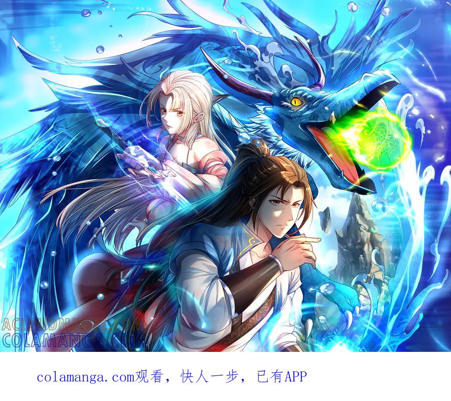 我可以无限顿悟 第300话 晋升少宗主 第1页