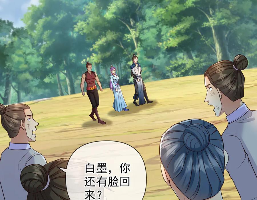 我可以无限顿悟 第300话 晋升少宗主 第12页