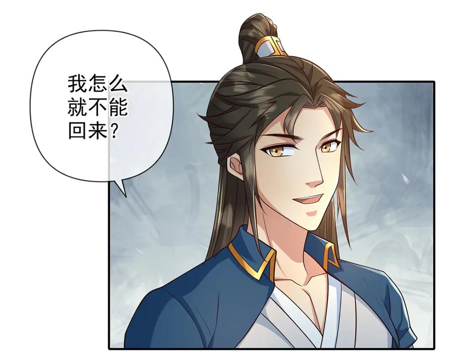我可以无限顿悟 第300话 晋升少宗主 第14页