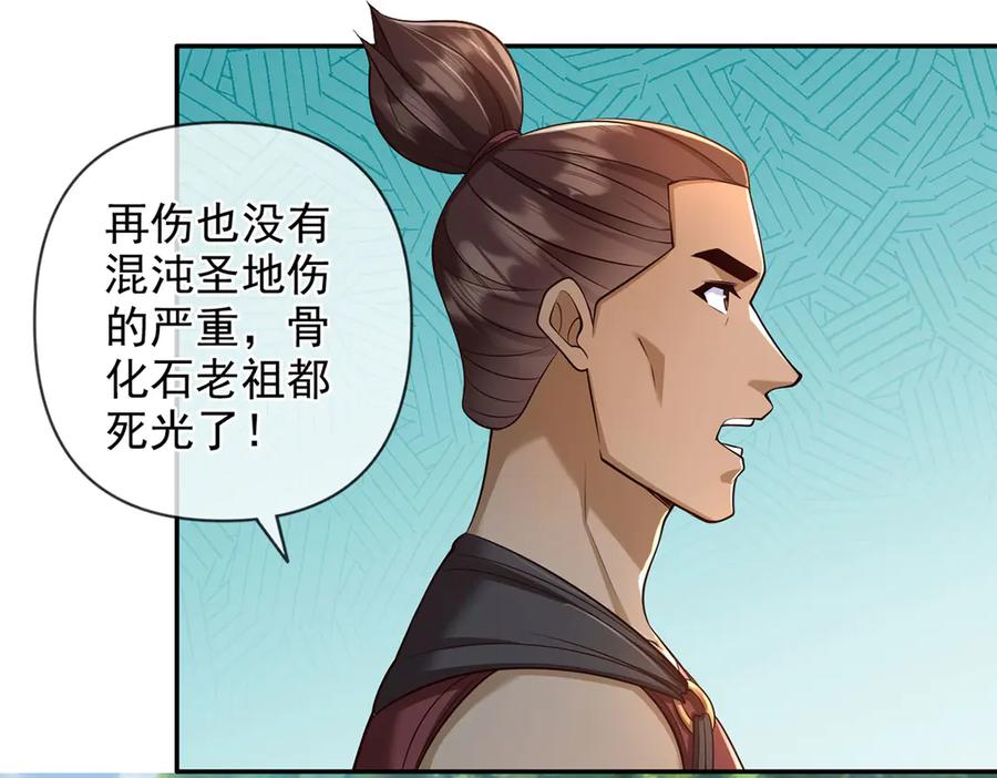 我可以无限顿悟 第300话 晋升少宗主 第11页