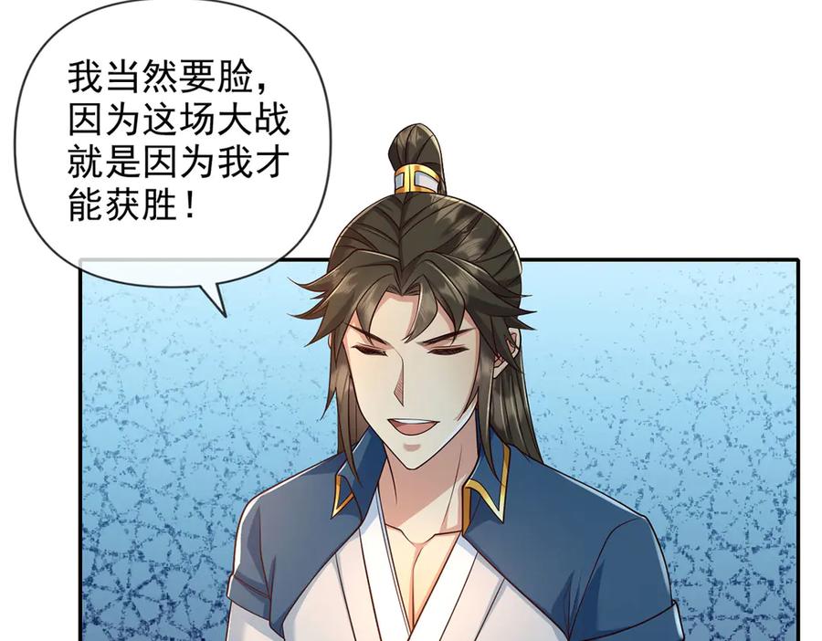 我可以无限顿悟 第300话 晋升少宗主 第17页