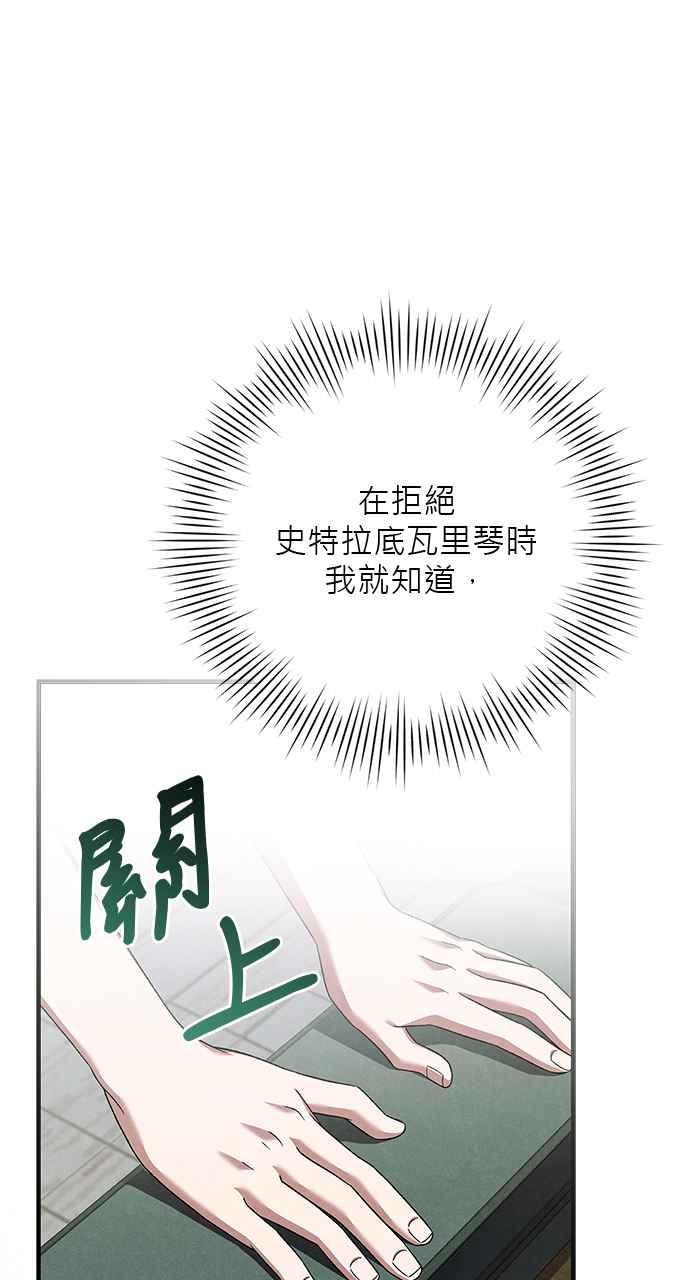 《音乐天才：重生的乐章》第31话 第82页