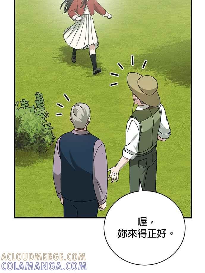 《音乐天才：重生的乐章》第31话 第97页