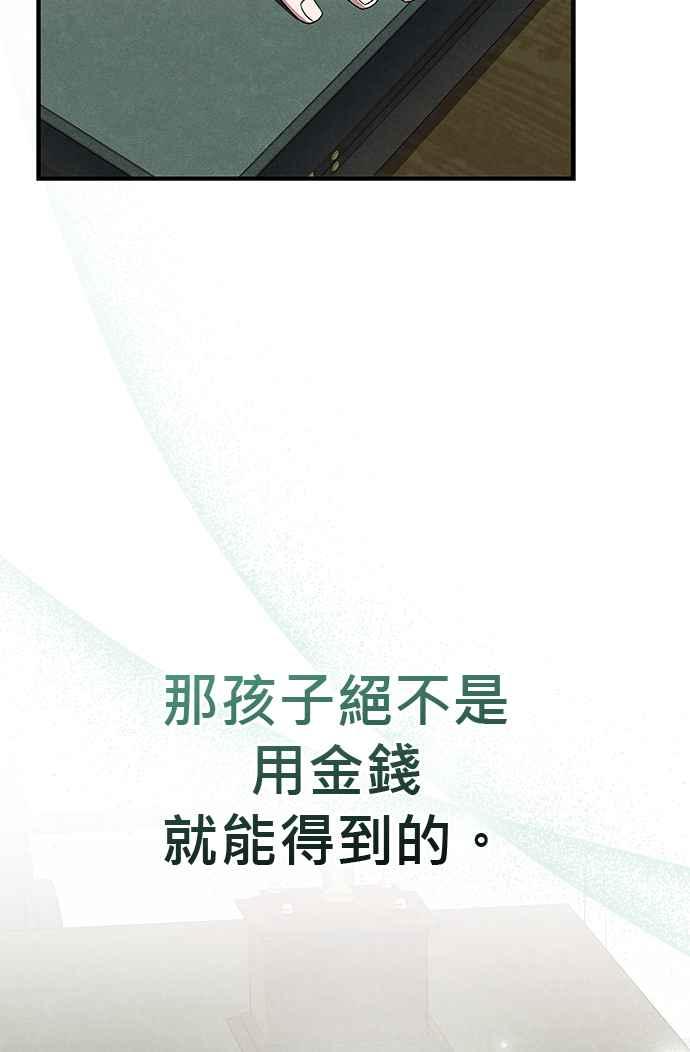 《音乐天才：重生的乐章》第31话 第83页