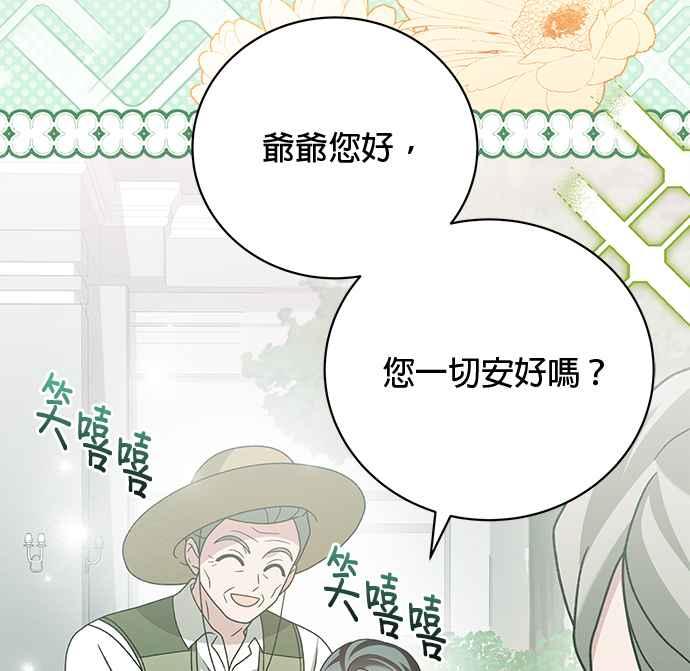 《音乐天才：重生的乐章》第31话 第99页