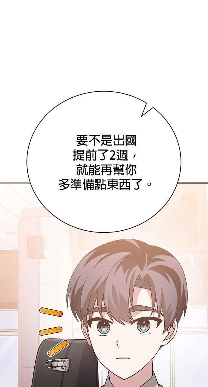 《音乐天才：重生的乐章》第31话 第108页