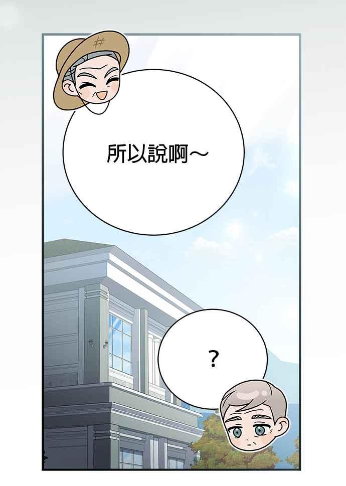 《音乐天才：重生的乐章》第31话 第86页