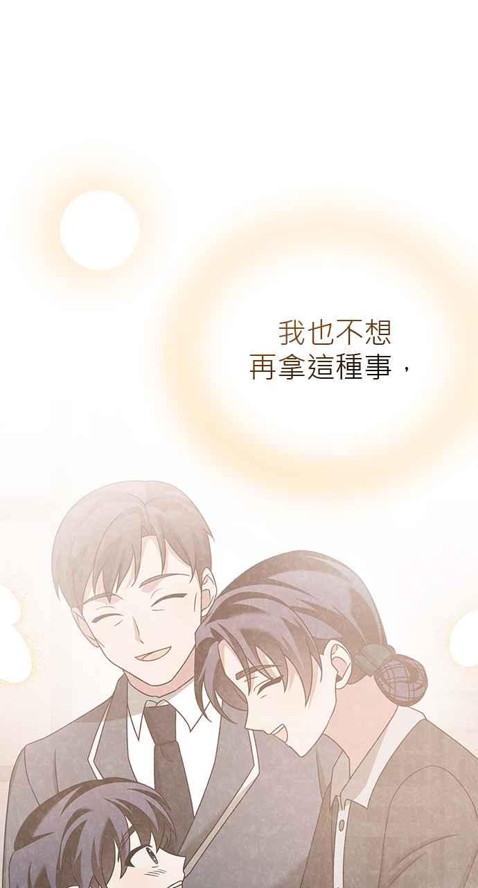 《音乐天才：重生的乐章》第31话 第94页