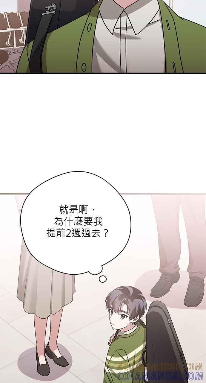 《音乐天才：重生的乐章》第31话 第109页
