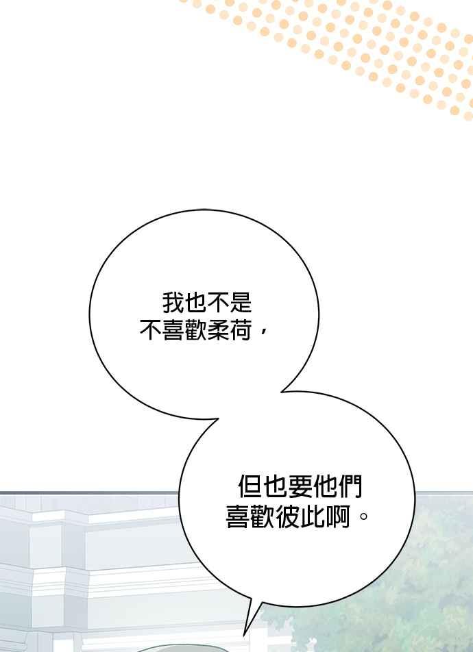 《音乐天才：重生的乐章》第31话 第92页