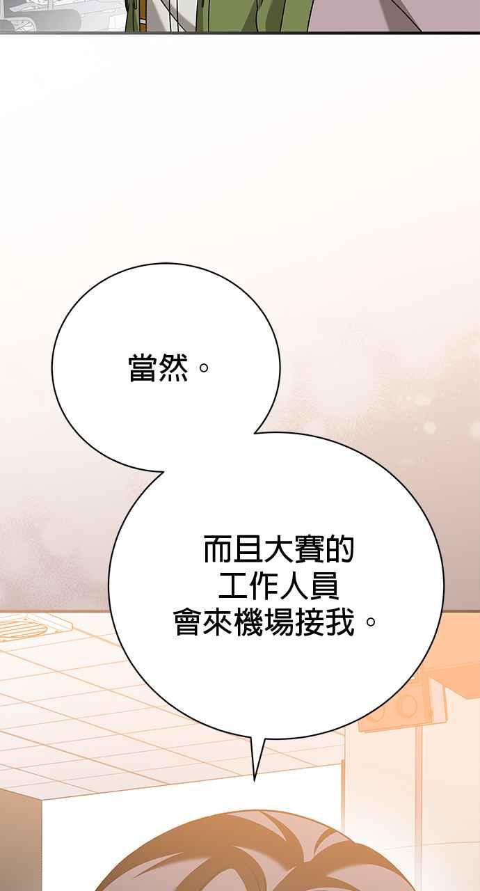 《音乐天才：重生的乐章》第31话 第119页