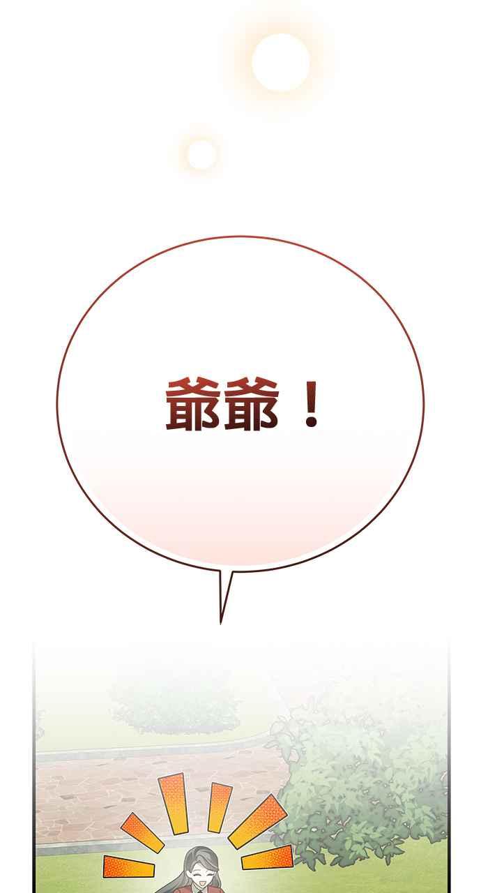《音乐天才：重生的乐章》第31话 第96页