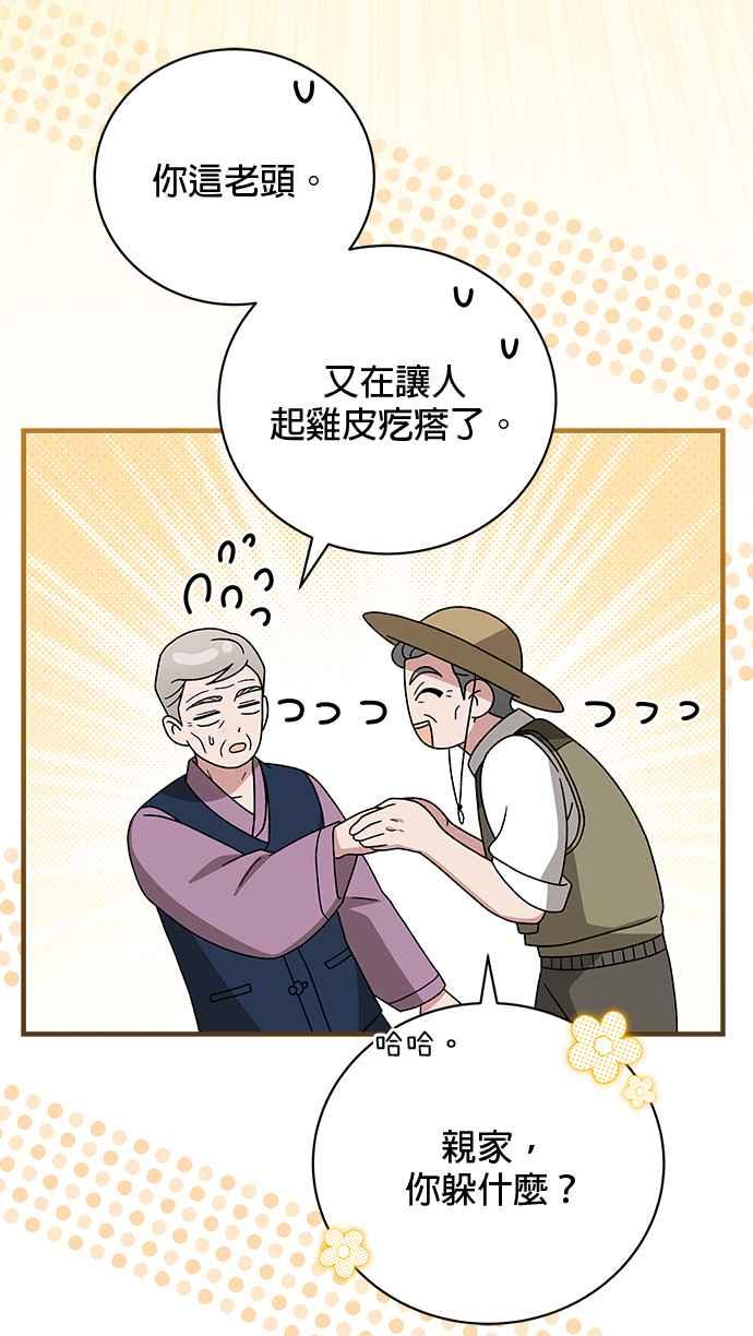 《音乐天才：重生的乐章》第31话 第91页