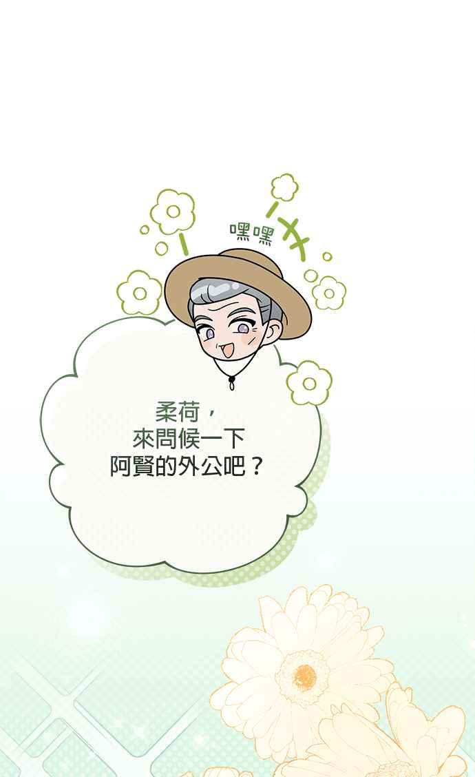 《音乐天才：重生的乐章》第31话 第98页