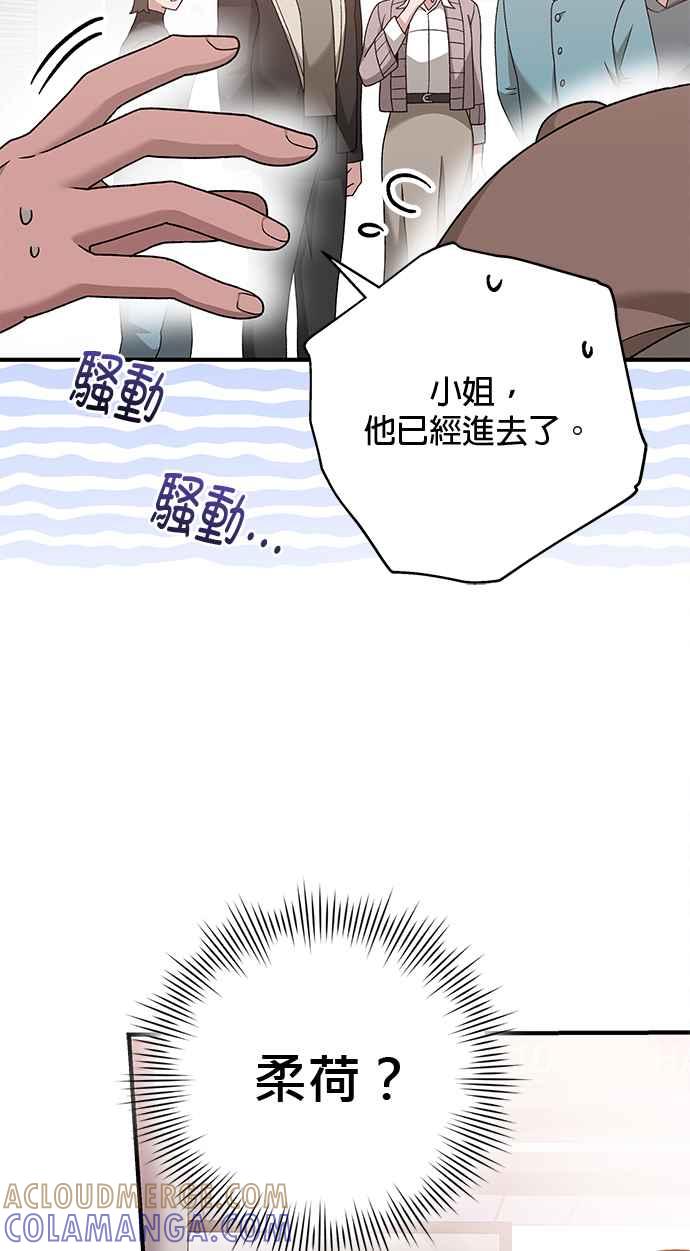 《音乐天才：重生的乐章》第31话 第137页