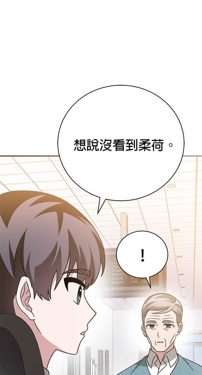《音乐天才：重生的乐章》第31话 第114页