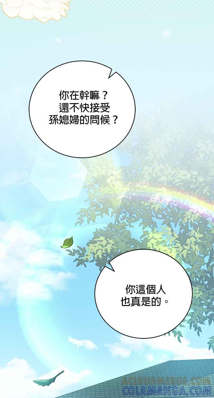 《音乐天才：重生的乐章》第31话 第101页