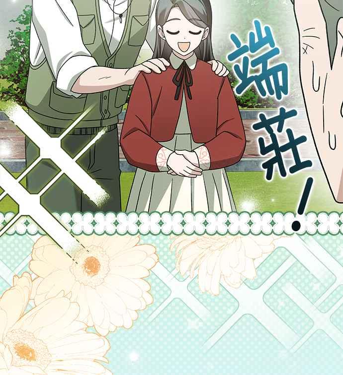《音乐天才：重生的乐章》第31话 第100页