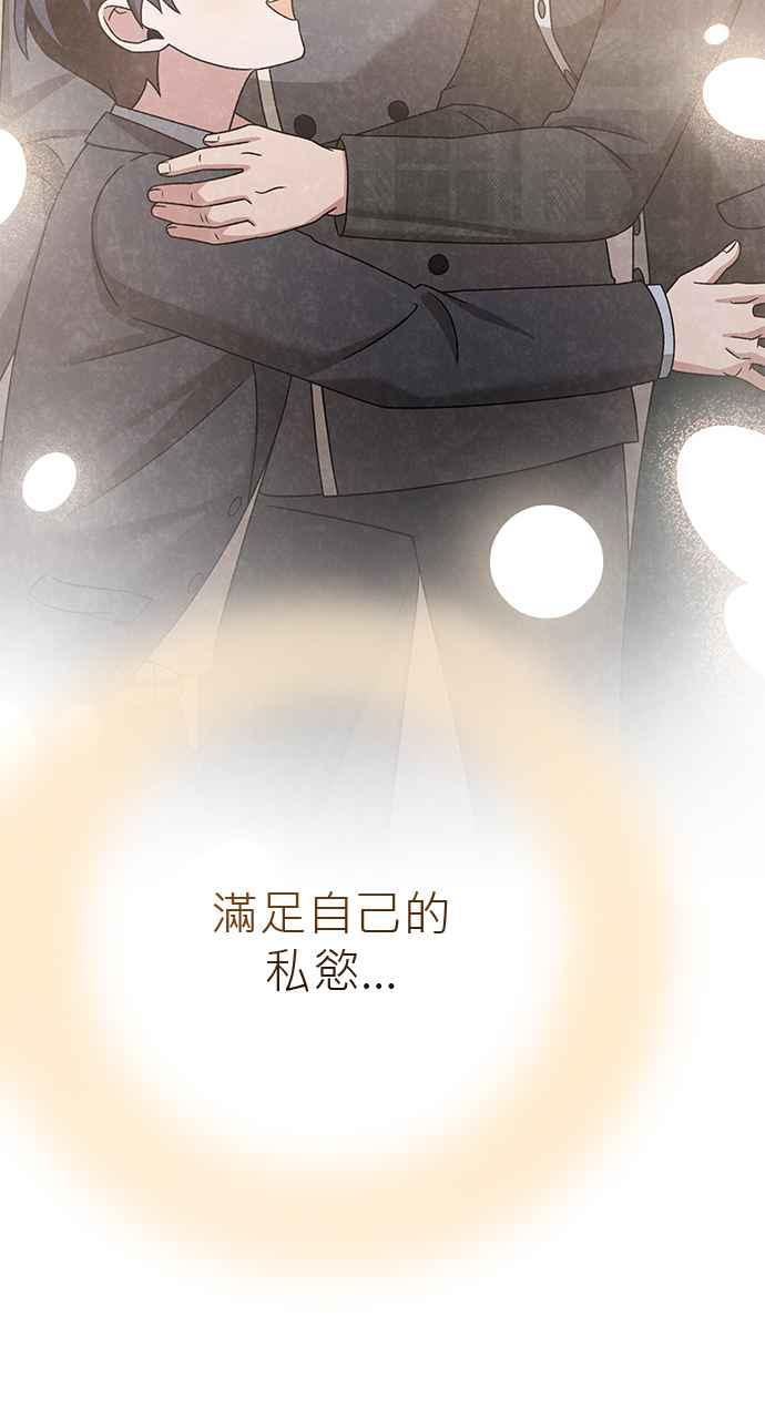 《音乐天才：重生的乐章》第31话 第95页