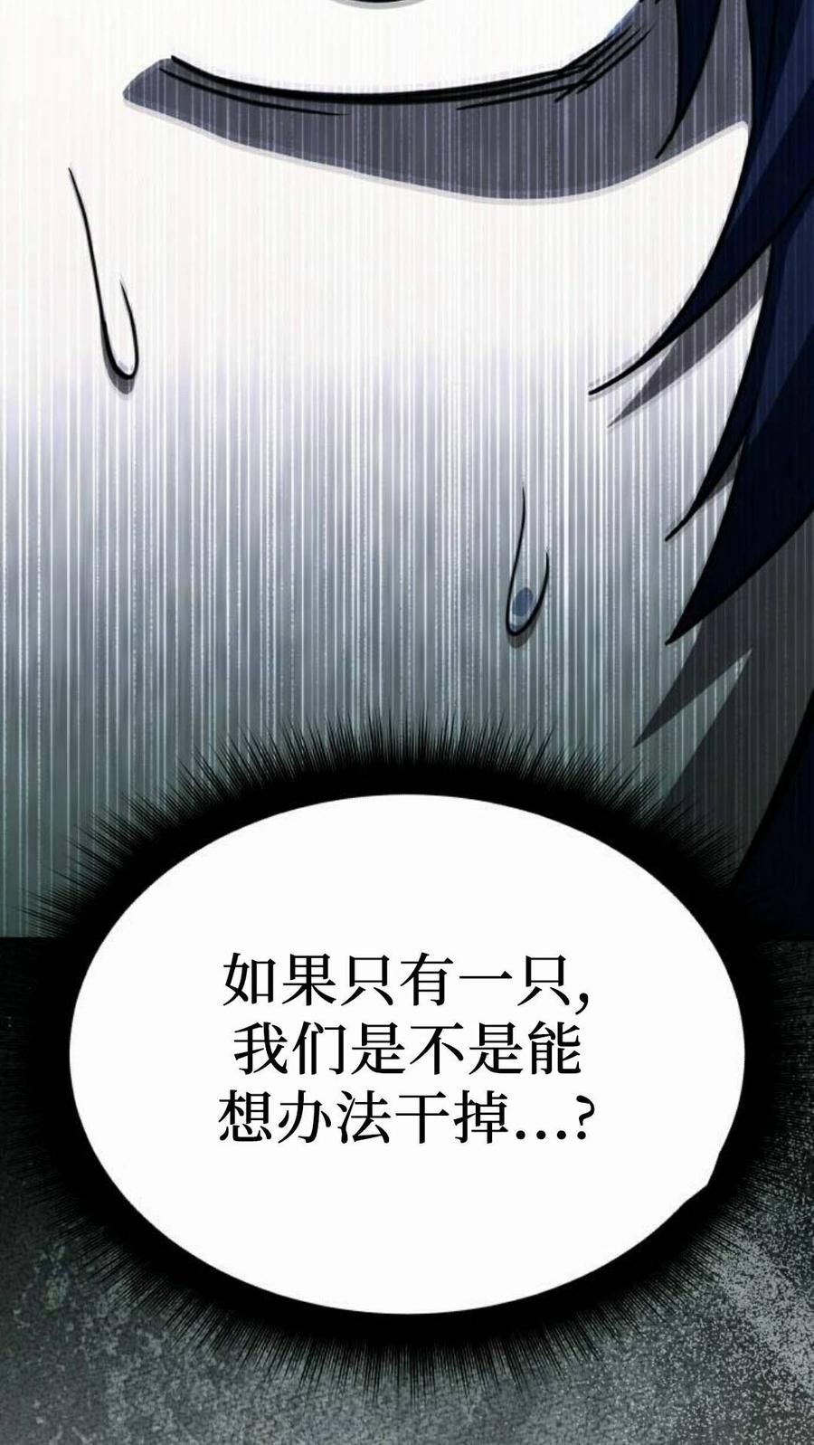 《C级不死坦克回归》第32集 第72页