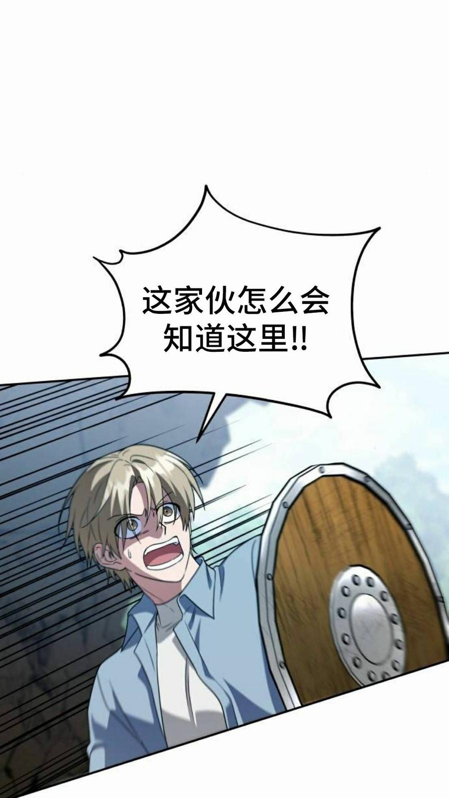 《C级不死坦克回归》第32集 第78页