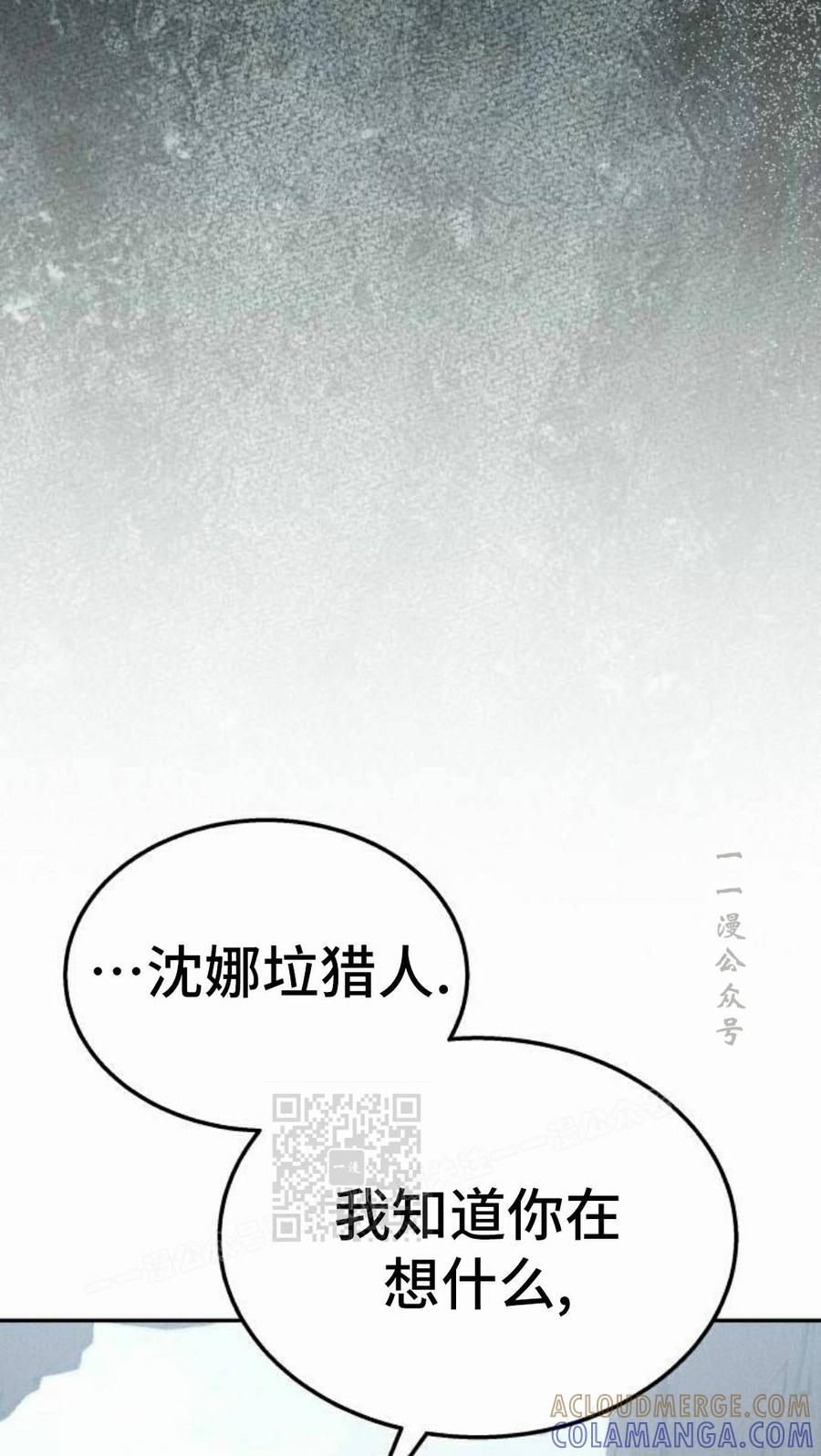 《C级不死坦克回归》第32集 第73页