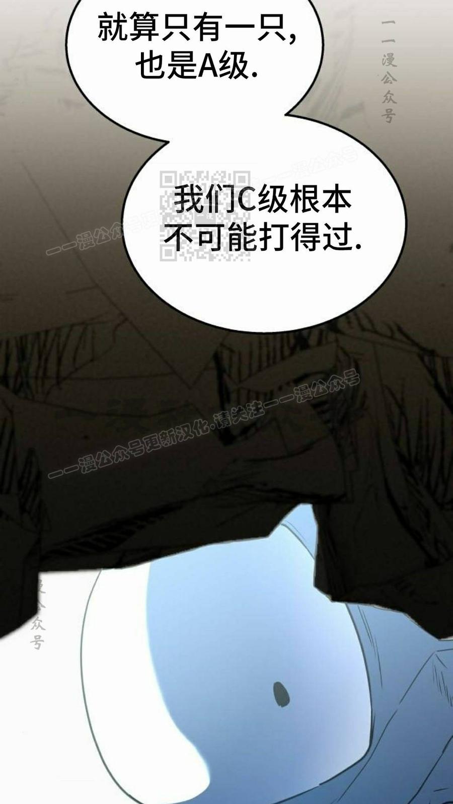 《C级不死坦克回归》第32集 第76页
