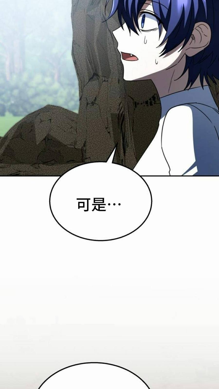 《C级不死坦克回归》第32集 第75页
