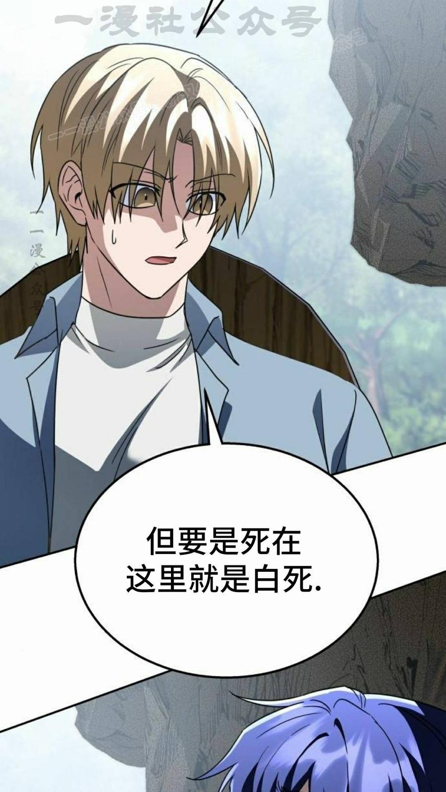 《C级不死坦克回归》第32集 第74页