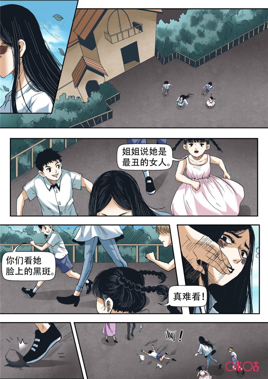 《17小队》第33话：最美的人(5) 第12页