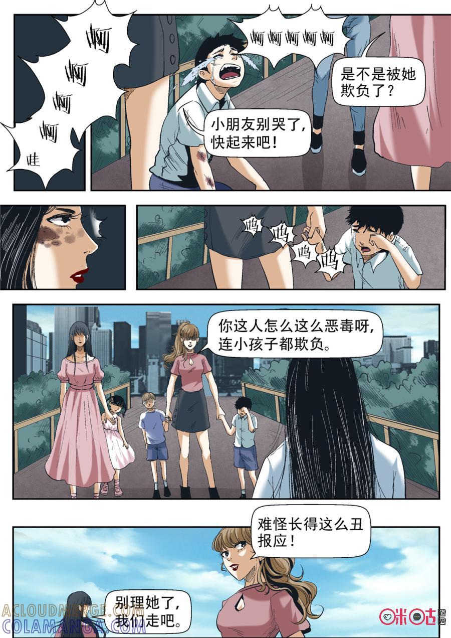 《17小队》第33话：最美的人(5) 第13页