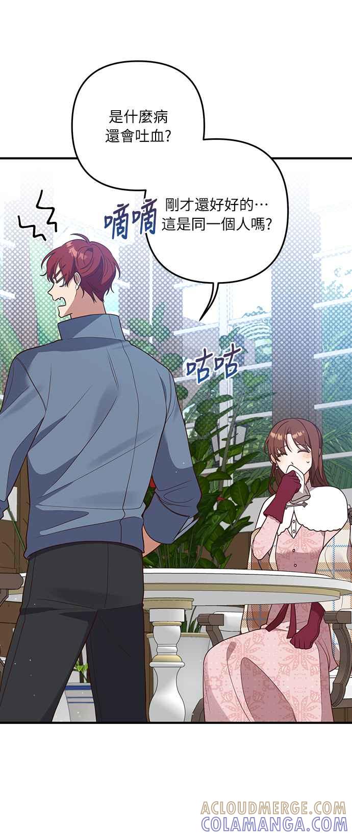 偏执男主的契约未婚妻 第33话 第34页