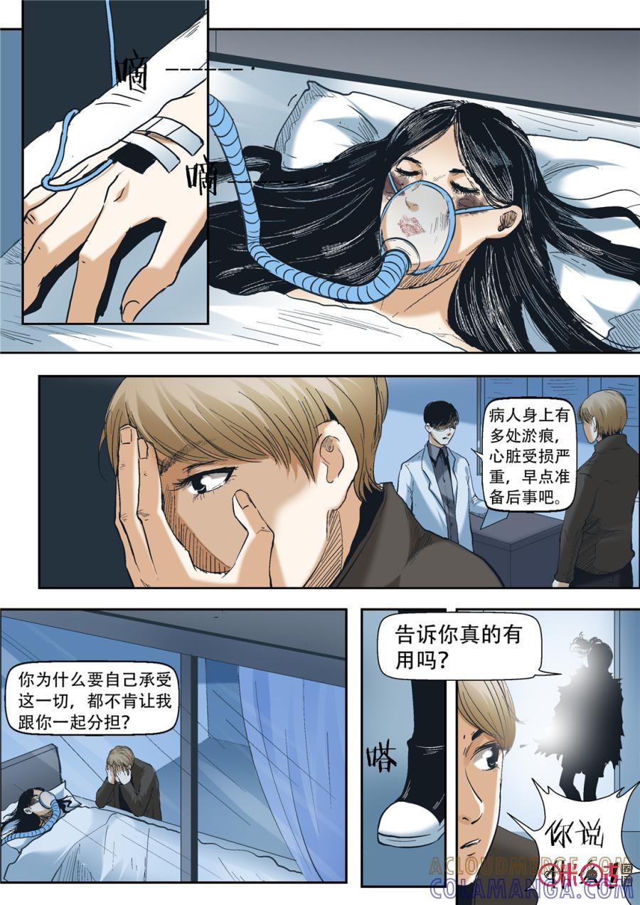 《17小队》第33话：最美的人(5) 第15页