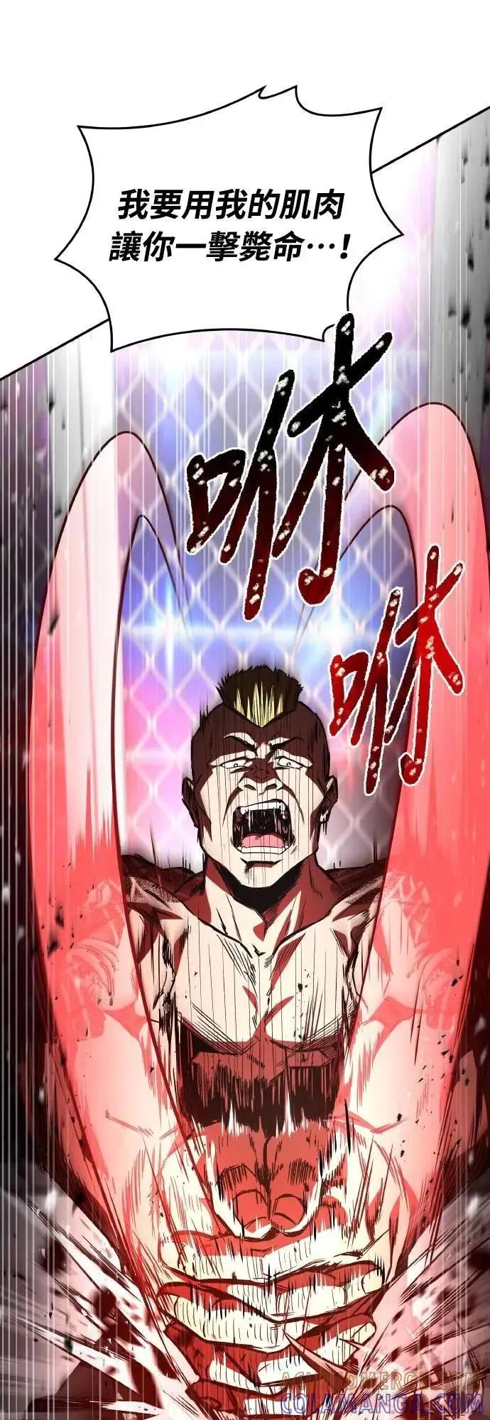 《特性废角金战士》第36话 第21页