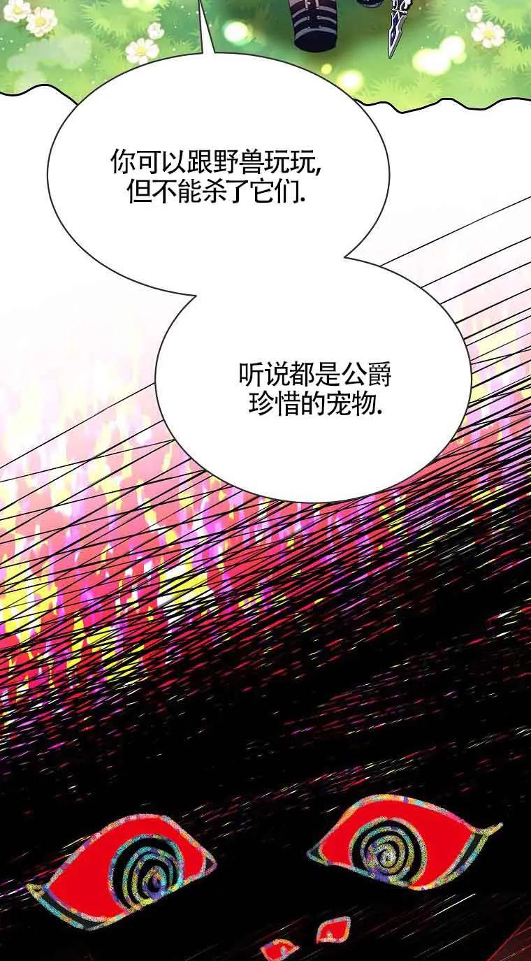《恶棍家族的继承女》第37话 第39页