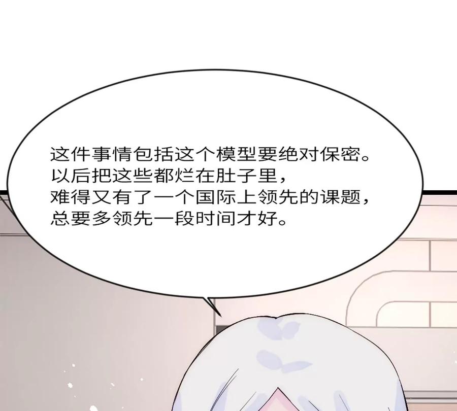 《神工》第33话 论文方向 第57页