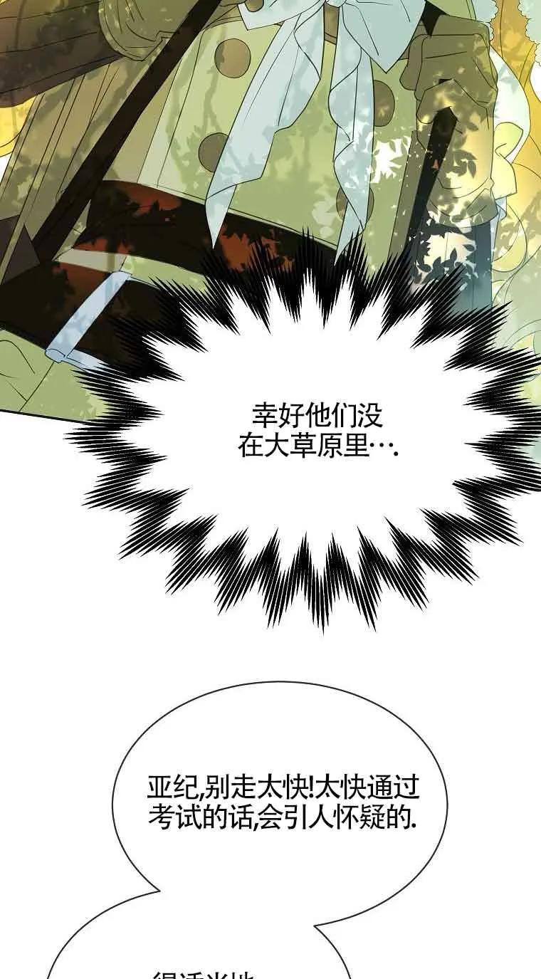 《恶棍家族的继承女》第37话 第36页