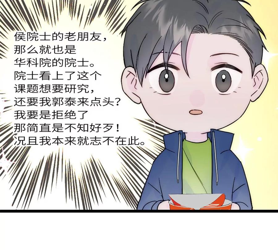 《神工》第33话 论文方向 第53页