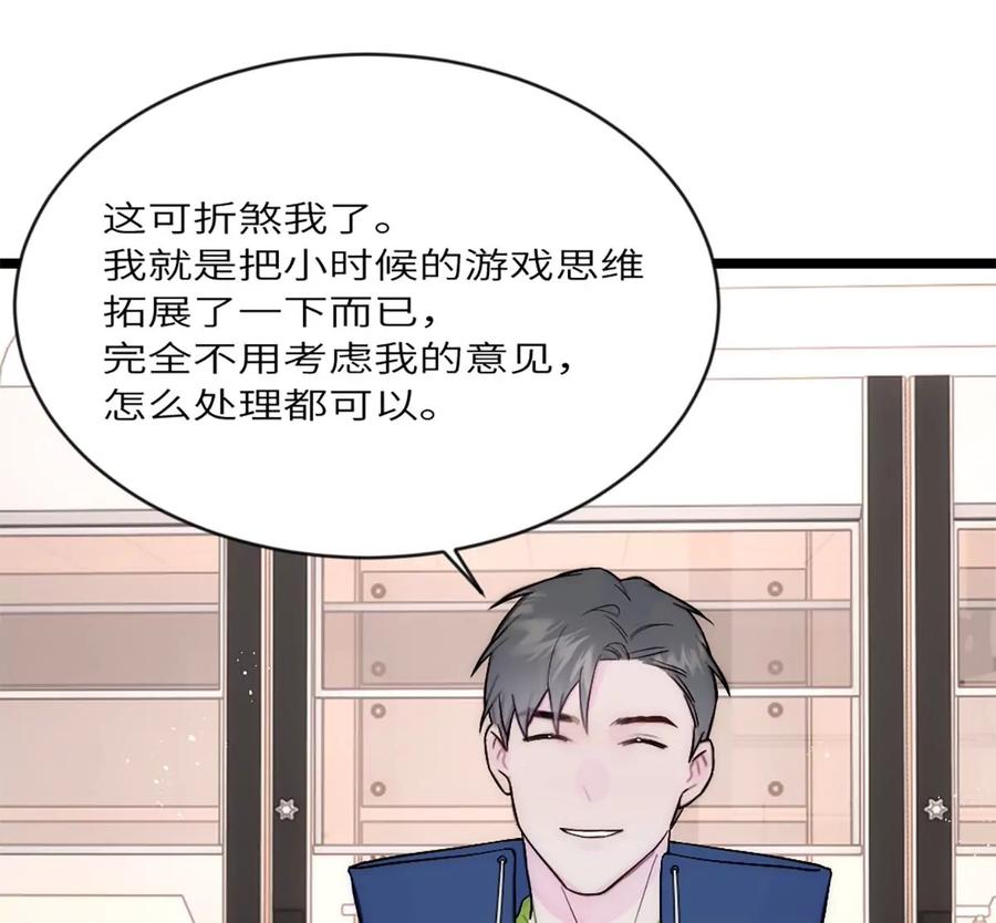 《神工》第33话 论文方向 第54页