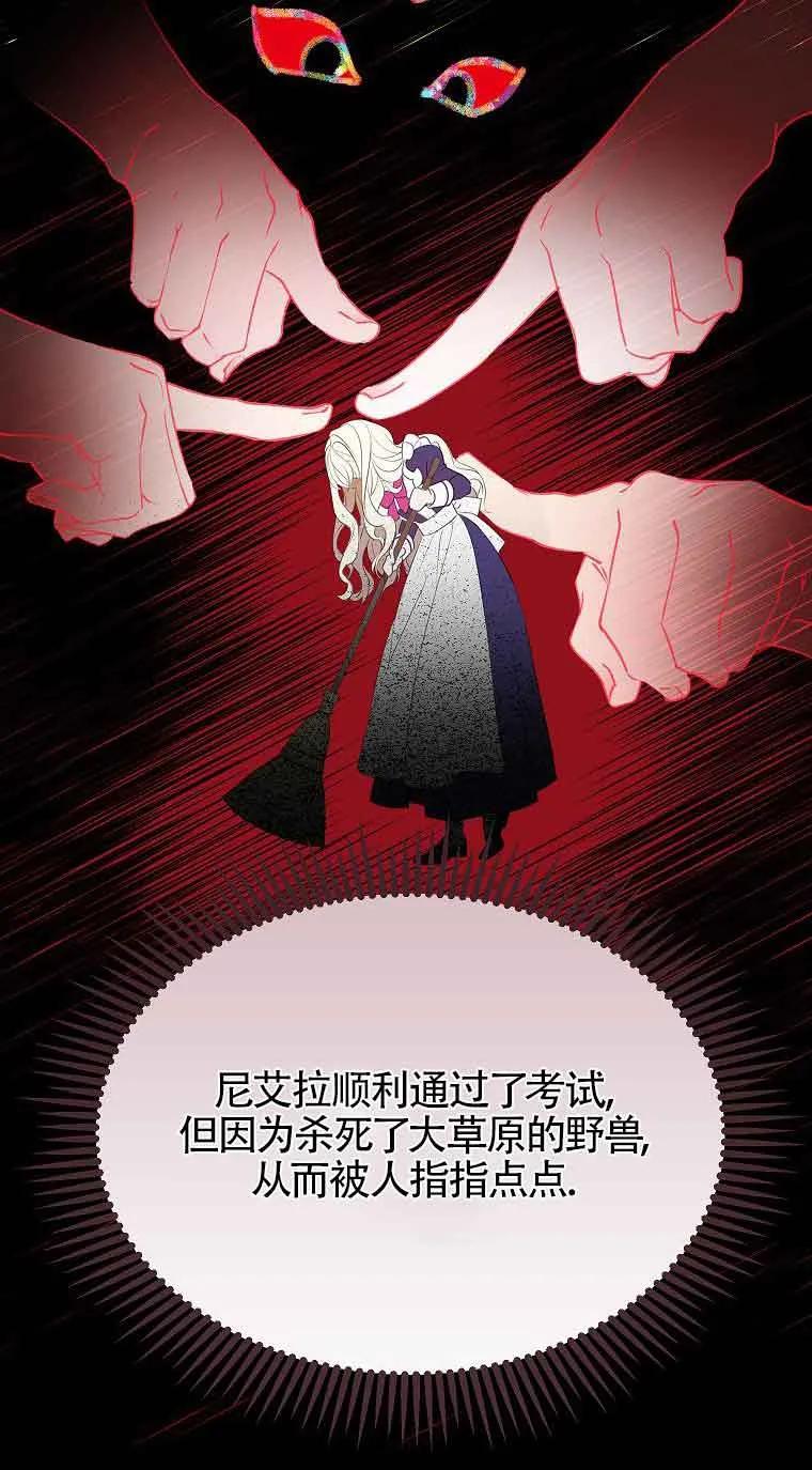 《恶棍家族的继承女》第37话 第40页