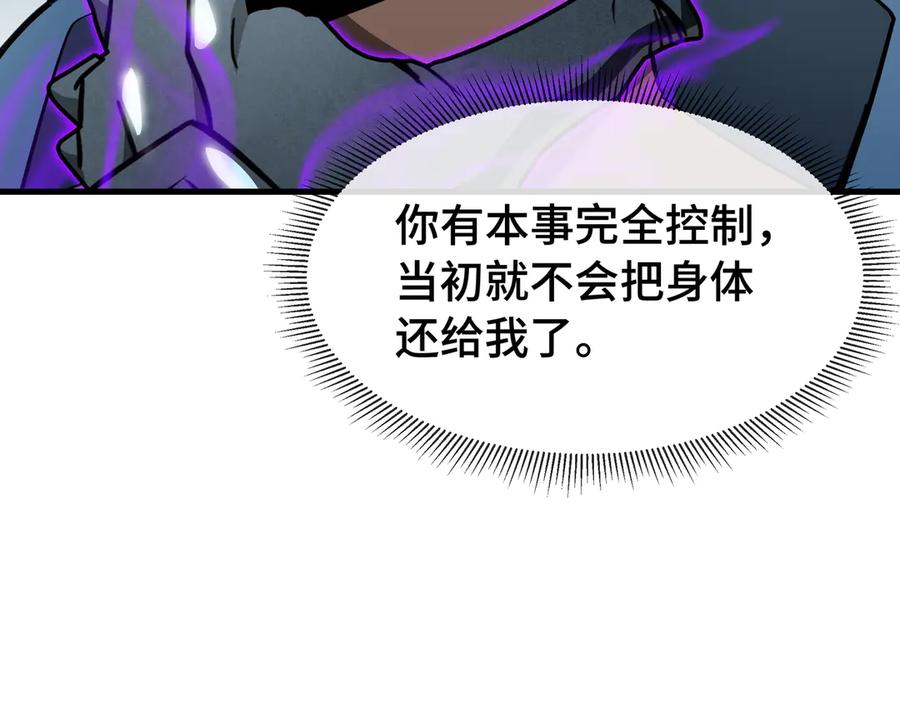 《异狱暴君：我的影子能无限进化》第38话 短暂融合 第11页