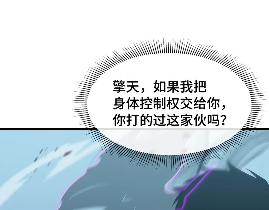 《异狱暴君：我的影子能无限进化》第38话 短暂融合 第4页
