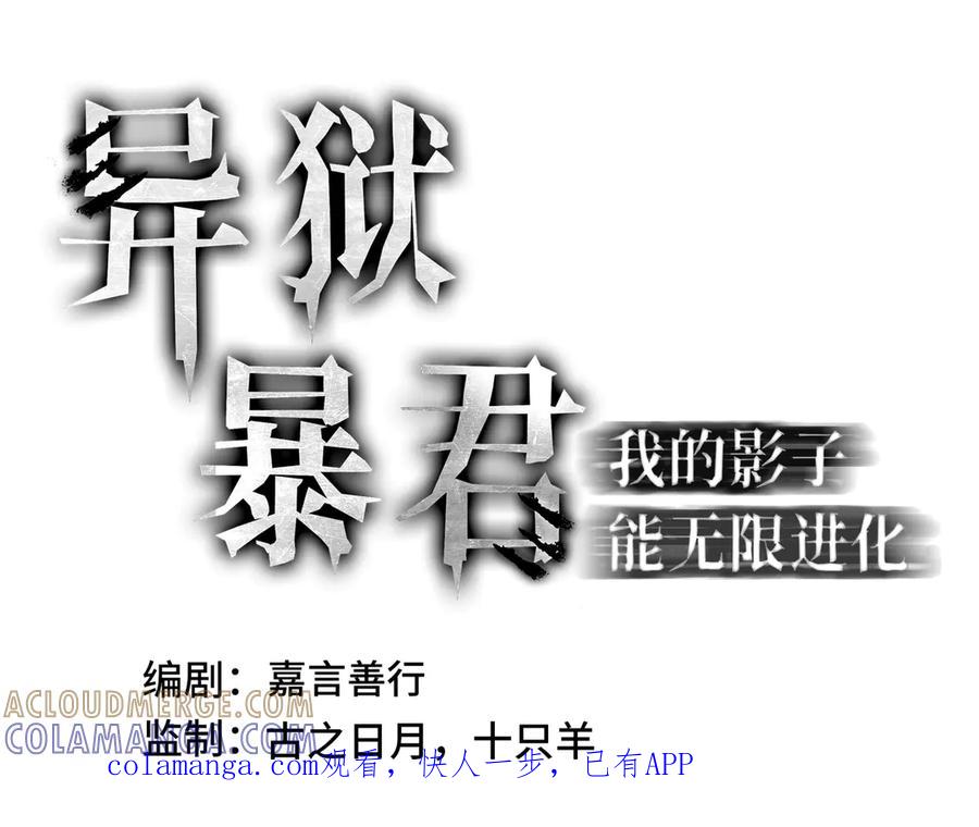 《异狱暴君：我的影子能无限进化》第38话 短暂融合 第1页