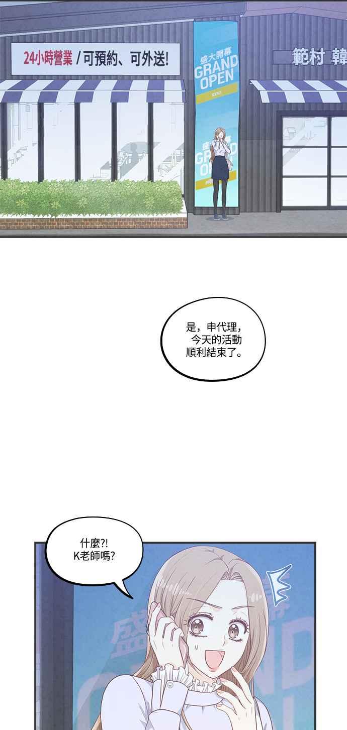 《扑通扑通截稿中》第42话 第12页