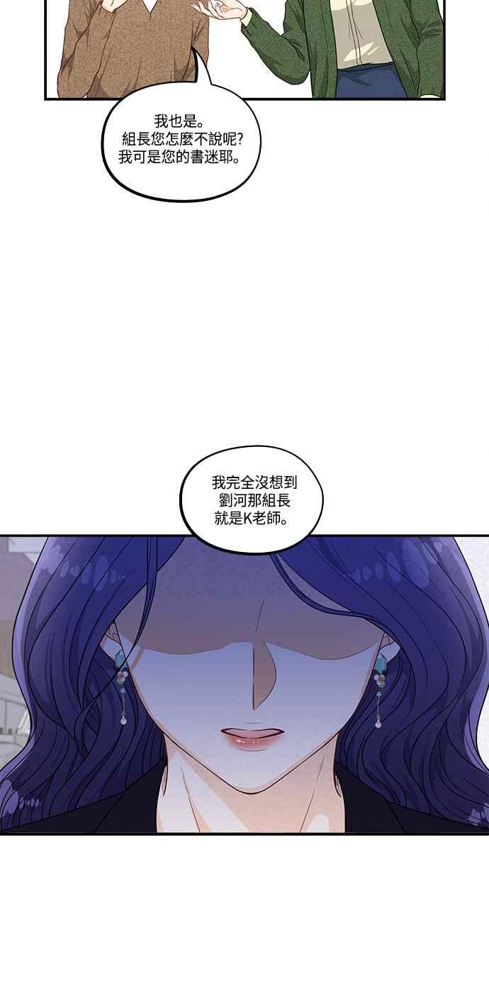 《扑通扑通截稿中》第42话 第17页