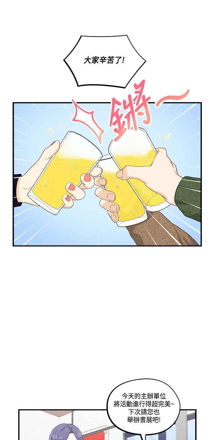 《扑通扑通截稿中》第42话 第15页