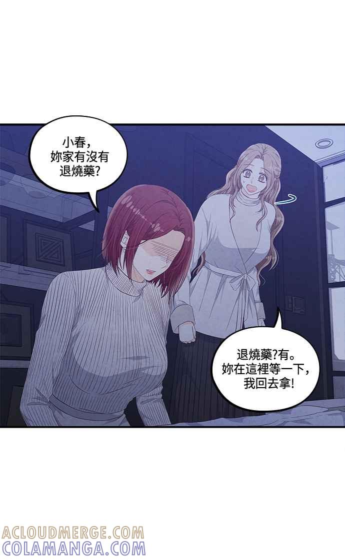 《扑通扑通截稿中》第45话 第46页