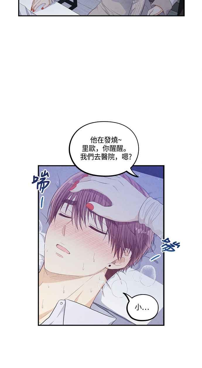 《扑通扑通截稿中》第45话 第44页